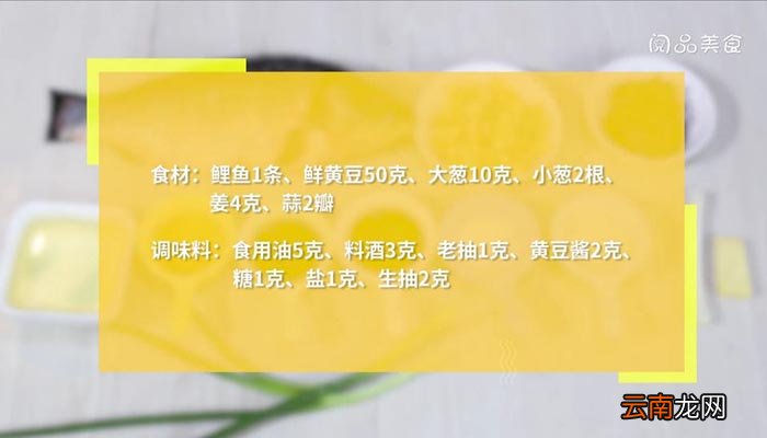 黄豆焖鲤鱼的做法 黄豆焖鲤鱼怎么做