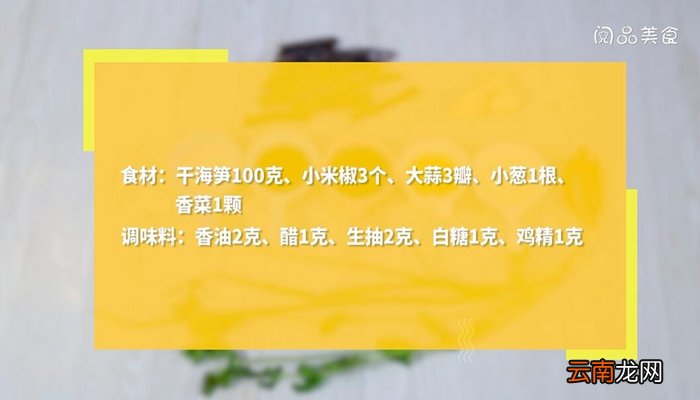海笋凉拌的做法 海笋凉拌怎么做