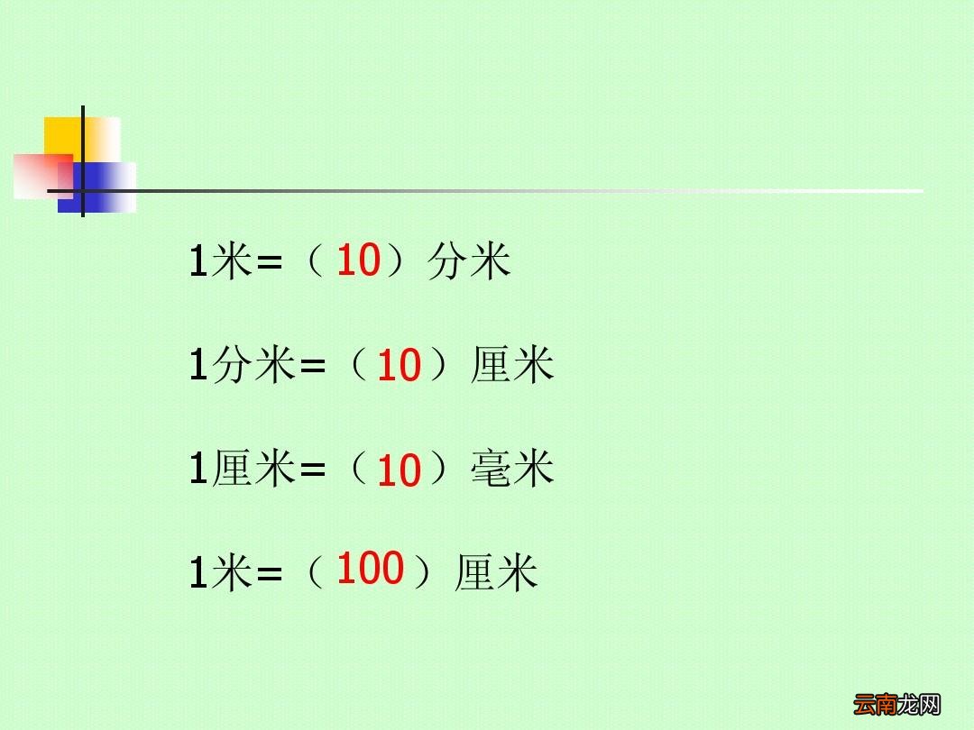 1公分等于几厘米