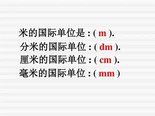 mm是厘米还是毫米