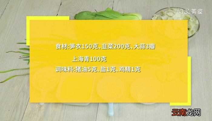 炒笋衣的做法 炒笋衣怎么做