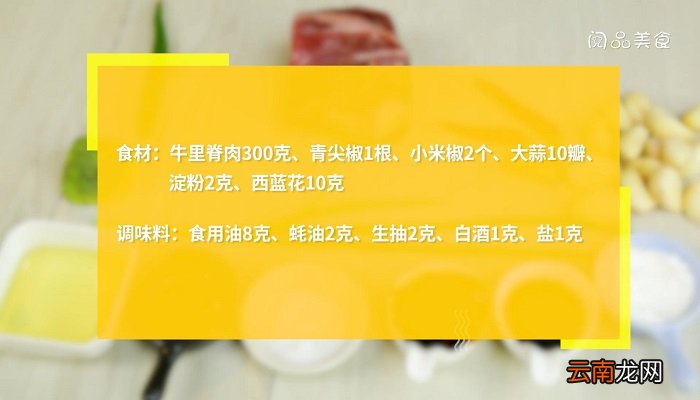 蒜烧牛肉粒怎么做 蒜烧牛肉粒的做法是什么