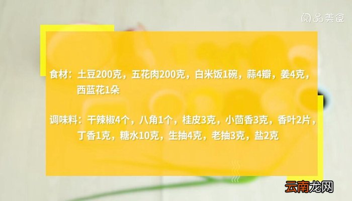 土豆卤肉盖饭的做法 土豆卤肉盖饭怎么做