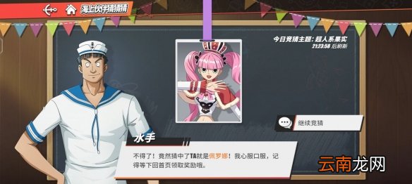 航海王热血航线手拿着一把伞的她词条答案是什么 航海王热血航线手拿着一把伞的她词条答案攻略