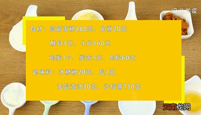 肉松面包的做法 肉松面包怎么做
