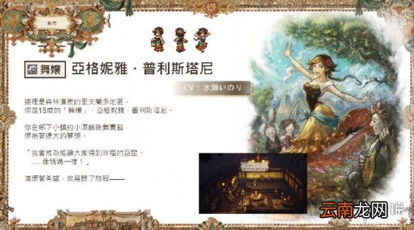 八方旅人2舞娘职业介绍 歧路旅人2舞娘技能介绍