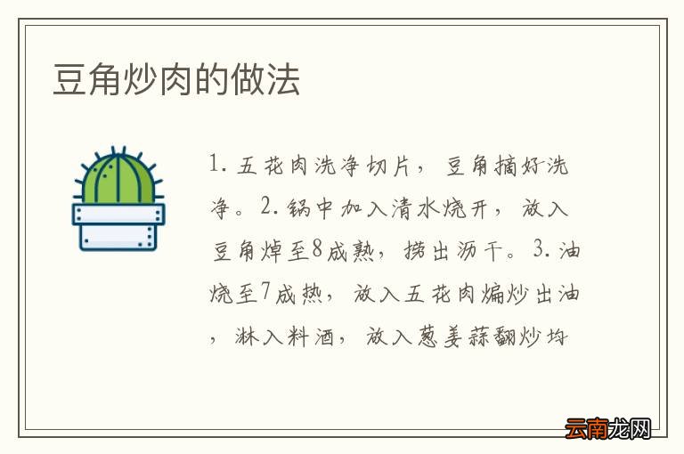 豆角炒肉的做法