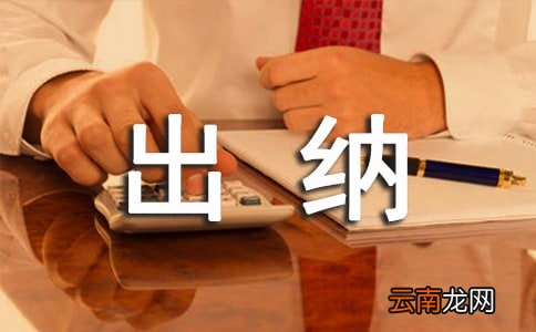 集锦15篇 出纳个人年终工作总结