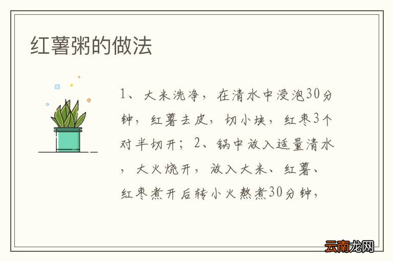 红薯粥的做法
