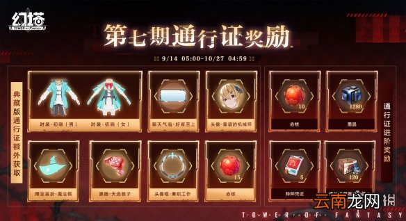 幻塔第七期通行证有什么 幻塔第七期通行证奖励一览