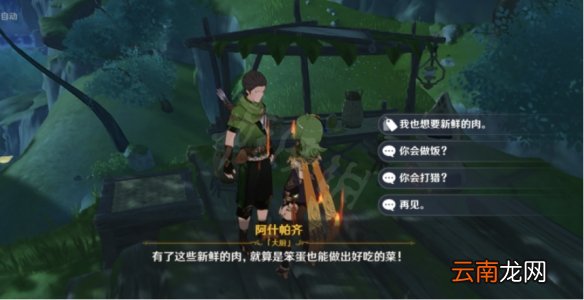 原神阿什帕奇在哪里- 阿什帕奇位置介绍