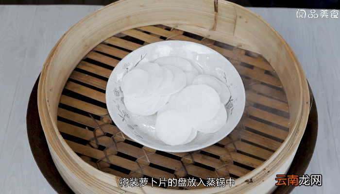 清蒸萝卜的做法，清蒸萝卜怎么做