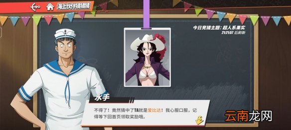 航海王热血航线海上伙伴猜猜猜9.14答案 航海王热血航线9月14日海上伙伴猜猜猜答案攻略