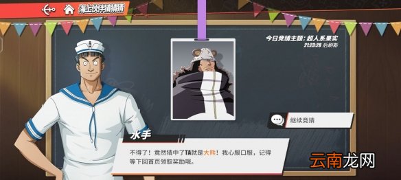 航海王热血航线海上伙伴猜猜猜9.14答案 航海王热血航线9月14日海上伙伴猜猜猜答案攻略