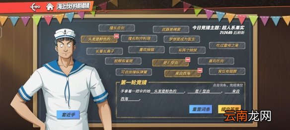 航海王热血航线海上伙伴猜猜猜9.14答案 航海王热血航线9月14日海上伙伴猜猜猜答案攻略