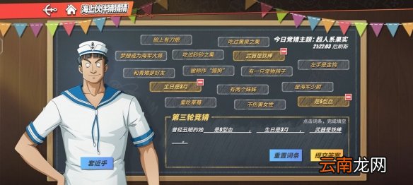 航海王热血航线海上伙伴猜猜猜9.14答案 航海王热血航线9月14日海上伙伴猜猜猜答案攻略