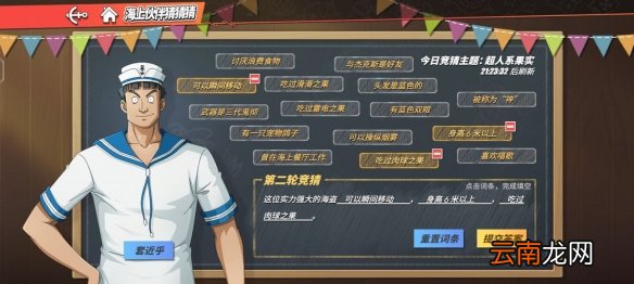 航海王热血航线海上伙伴猜猜猜9.14答案 航海王热血航线9月14日海上伙伴猜猜猜答案攻略