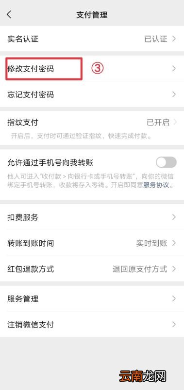 怎么更改手机微信支付密码