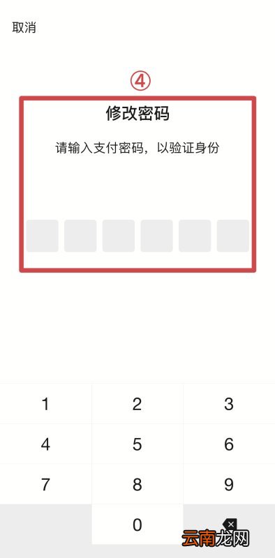 怎么更改手机微信支付密码
