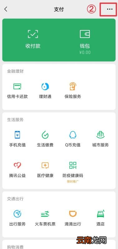 怎么更改手机微信支付密码
