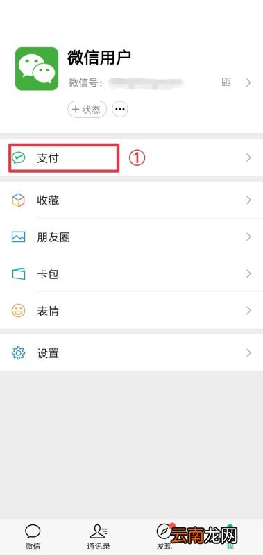 怎么更改手机微信支付密码