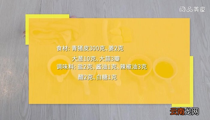 酸辣皮冻的做法 酸辣皮冻怎么做