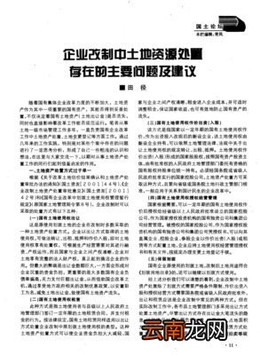 划拨土地使用权管理暂行办法