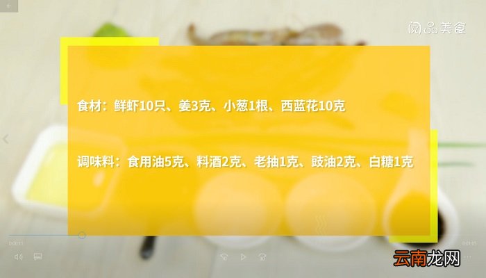 豉油皇煎大虾怎么做 豉油皇煎大虾的做法是什么