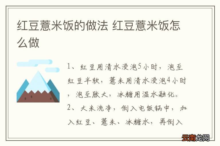 红豆薏米饭的做法 红豆薏米饭怎么做