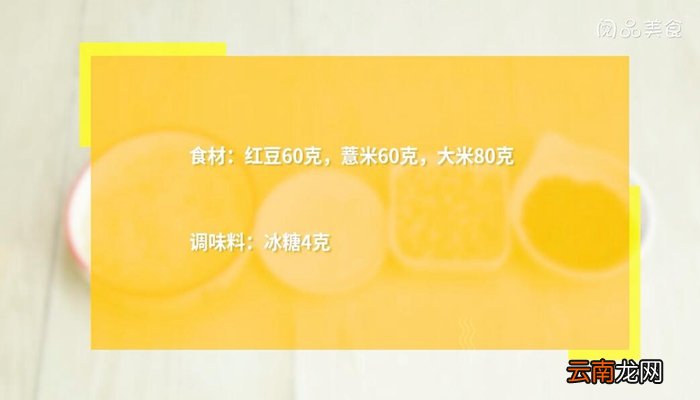 红豆薏米饭的做法 红豆薏米饭怎么做