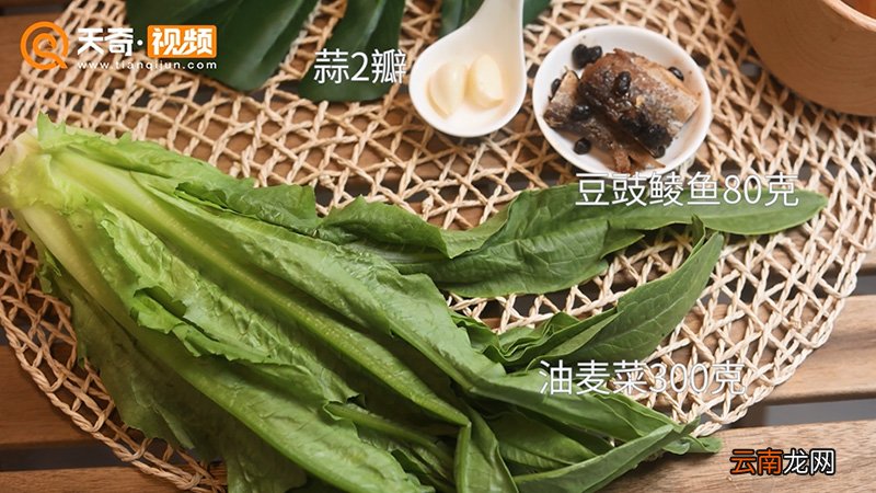 豆豉鲮鱼油麦菜的做法