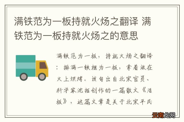 满铁范为一板持就火炀之翻译 满铁范为一板持就火炀之的意思