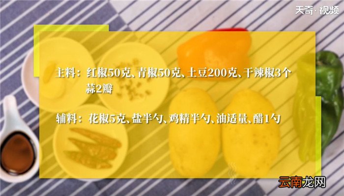 酸辣土豆丝的做法酸辣土豆丝怎么做