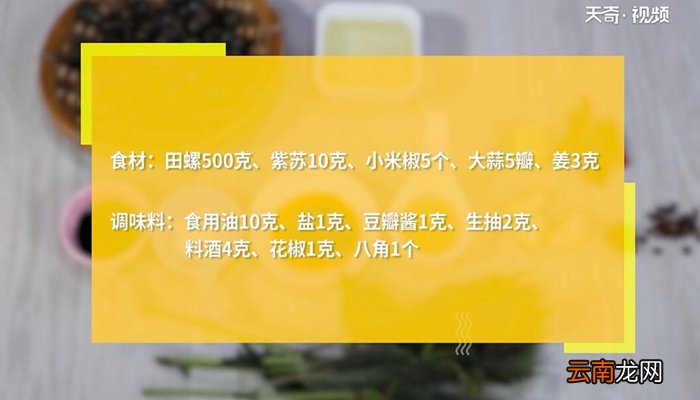 炒田螺的做法 炒田螺怎么做