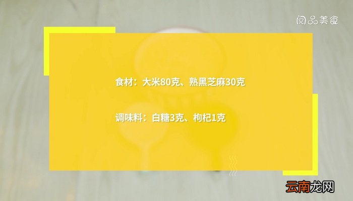 芝麻粥的做法 芝麻粥怎么做