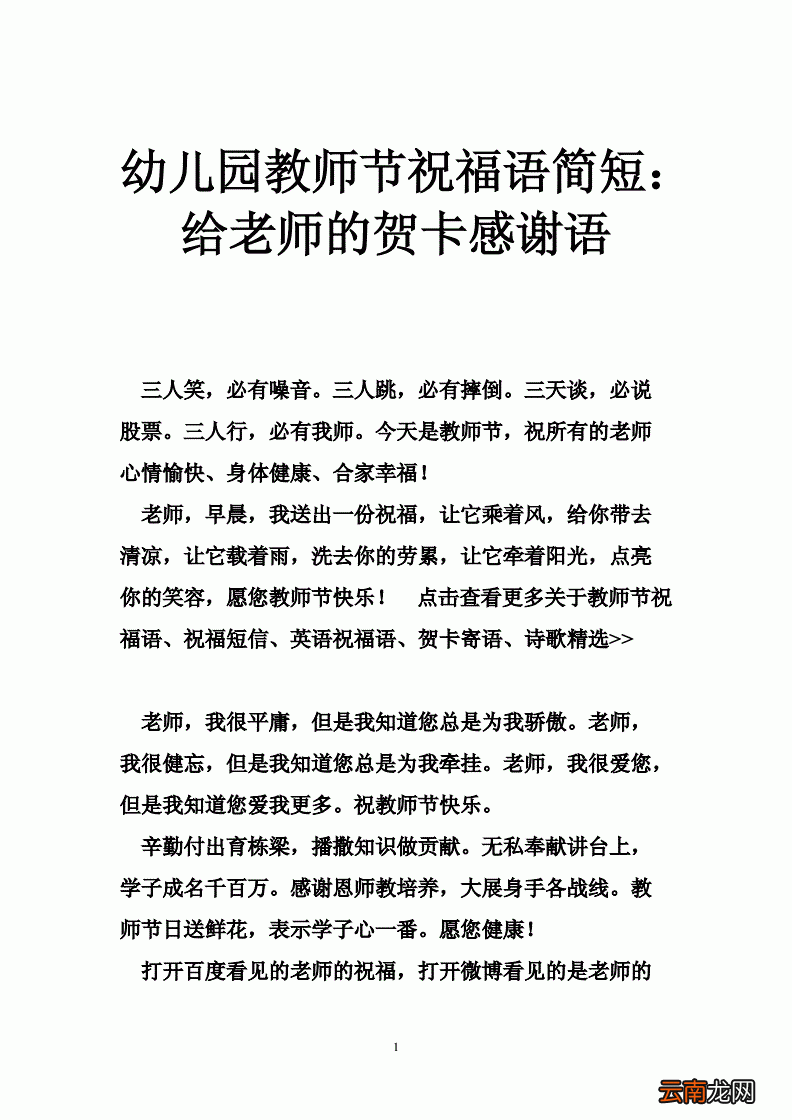 简单感谢幼儿园老师的祝福语