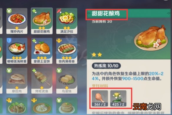 旧味难寻任务什么花什么鸡旧味难寻任务流程