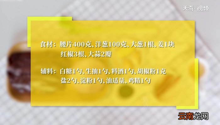 火爆腰花的做法 火爆腰花怎么做