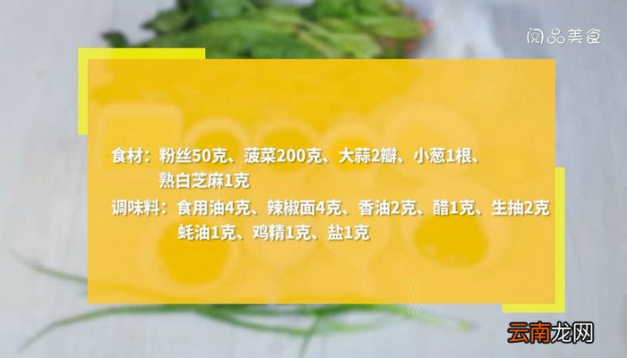 凉拌菠菜粉丝的做法 凉拌菠菜粉丝怎么做