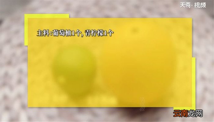 西柚青柠果饮的做法 西柚青柠果饮怎么做