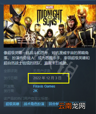 漫威暗夜之子发售日期多少号-漫威暗夜之子最新发售时间介绍