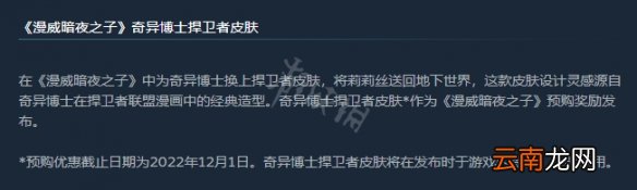 漫威暗夜之子发售日期多少号-漫威暗夜之子最新发售时间介绍
