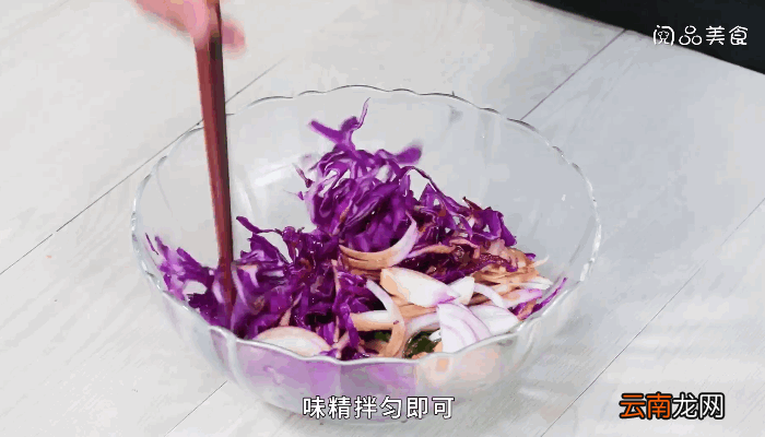 凉拌紫甘蓝洋葱丝的做法 凉拌紫甘蓝洋葱丝怎么做