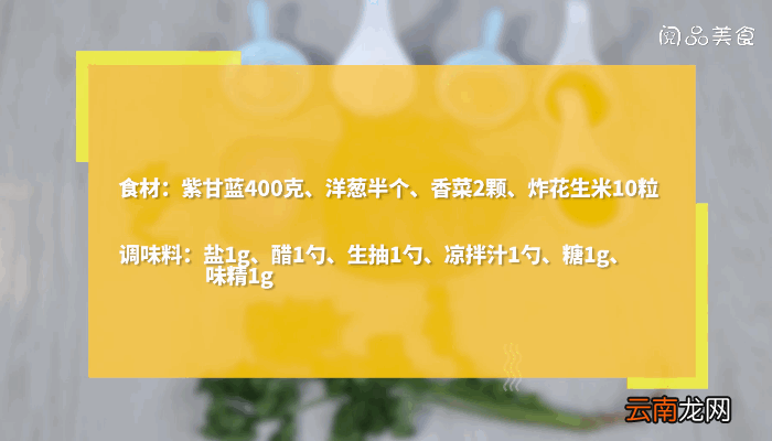 凉拌紫甘蓝洋葱丝的做法 凉拌紫甘蓝洋葱丝怎么做