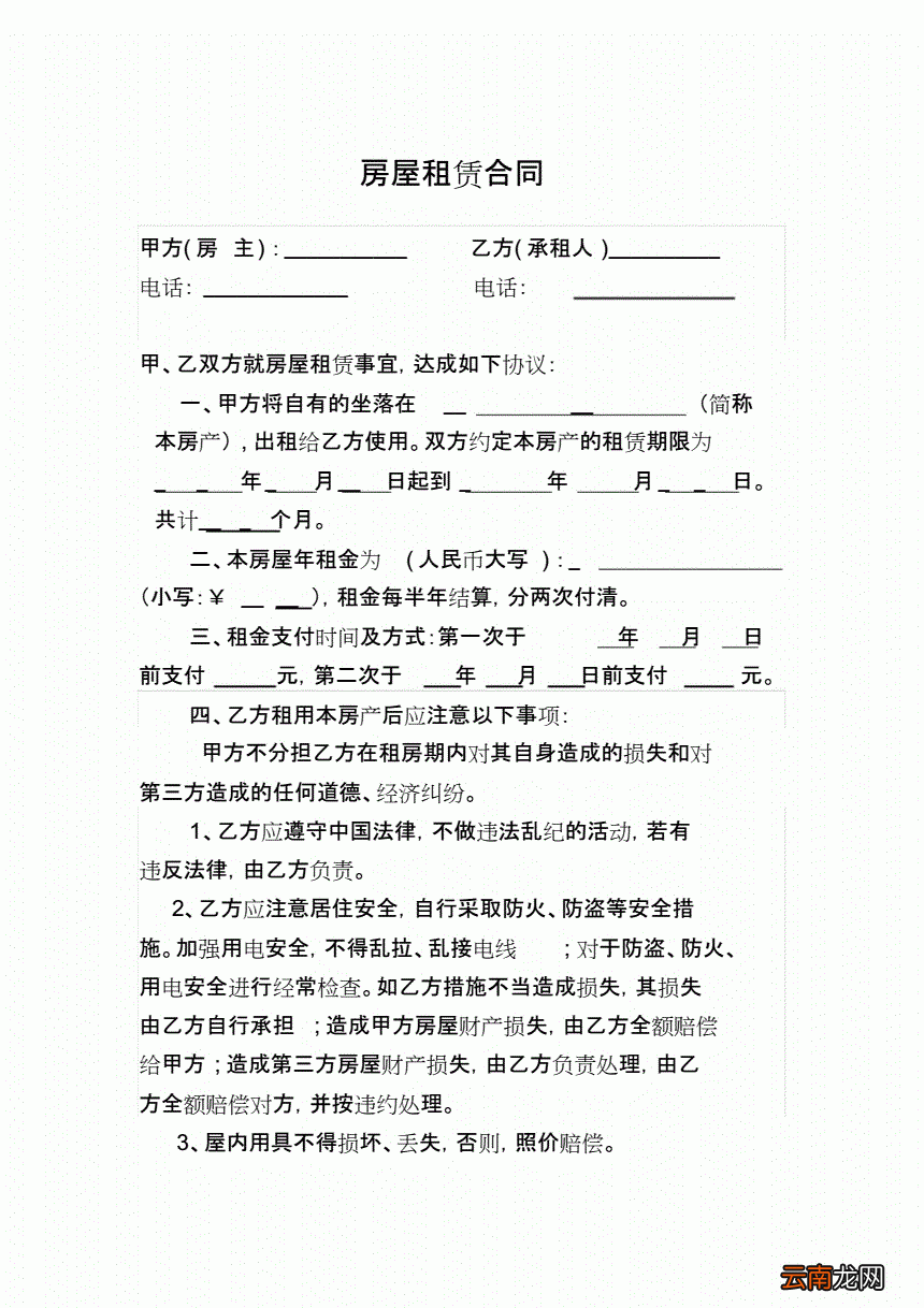简单的租房合同怎么写