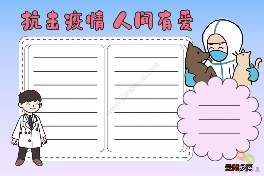 关于防疫知识的手抄报内容