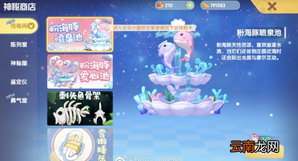 摩尔庄园亲嘴鱼大门怎么获得 摩尔庄园手游亲嘴鱼大门获得方法