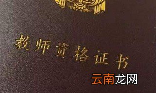 异地报考教资需要什么 需要什么资料
