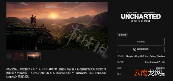 神秘海域盗贼传奇合辑pc上市时间介绍-pc什么时候上线