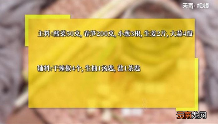 酸菜炒春笋的做法 酸菜炒春笋怎么做